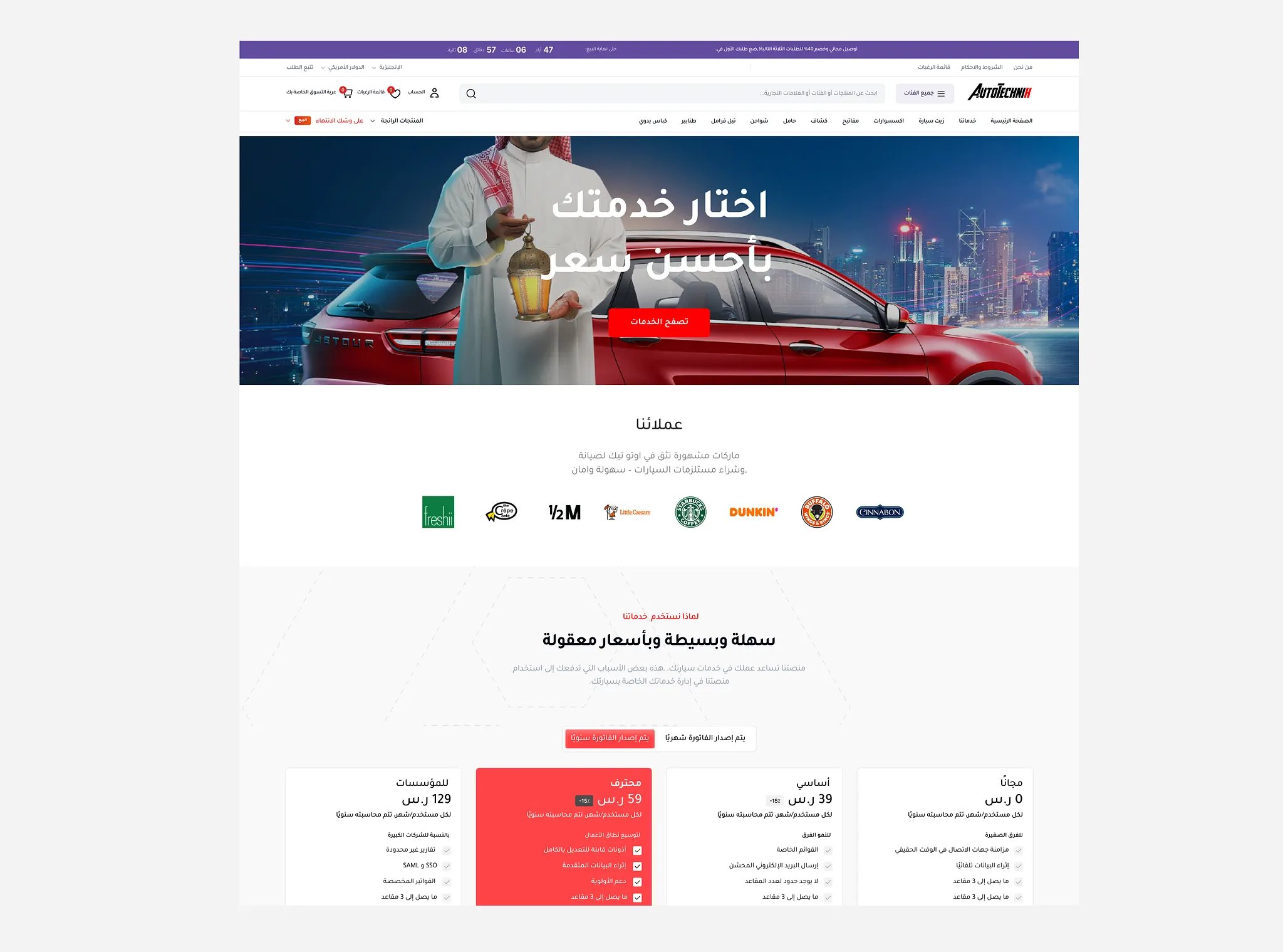 AutoTechni — Pricing